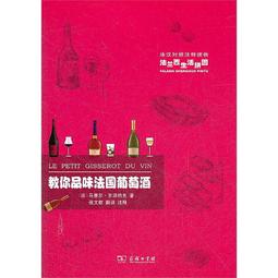 法國葡萄酒地圖：愛酒人最想探究的法國15....../亞德里安．葛蘭．史密斯．碧昂奇,朱爾．高貝特潘,查理．加羅斯【城邦讀書花園】 歷史價格詳細信息