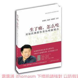 癌症飲食新知 張金堅.柳秀乖 著 2020-4 中國輕工業出版社 歷史價格詳細信息