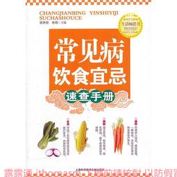 常見病慢性病，這樣吃就對了：三分治 七分養 權威醫師教你這樣吃 養生 食療 健康食譜 保健知識 歷史價格詳細信息
