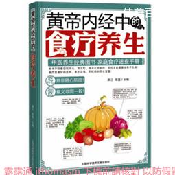 黃帝內經和本草綱目中的女人養顏經中醫養顏本草美容方保健養生書 歷史價格詳細信息