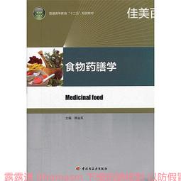 藥膳金典 吳景德 編 2012-12 四川科技出版社 歷史價格詳細信息