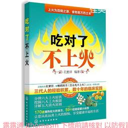 吃對椰子油，跟著醫學教授養成健康好體質 / 井上浩義 著 歷史價格詳細信息