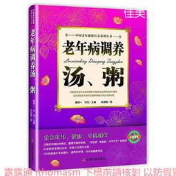 湯粥養生堂 采薇 編 2013-2 中國輕工業 歷史價格詳細信息