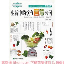 飲食宜忌8000例(附光碟) 2012-3 浙江科學技術 歷史價格詳細信息