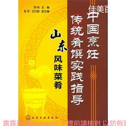 中式烹飪工藝(粵菜) 黃明超 2012-2-1 中國勞動社會保障 歷史價格詳細信息