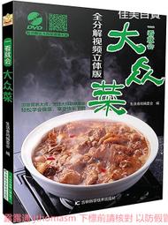 一看就會家常主食 生活食尚編委會 編 2014-9-1 吉林科學技術 歷史價格詳細信息