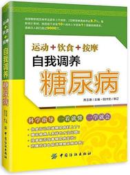 糖尿病飲食四宜五忌 王強虎 9787504684950 【台灣高教簡體書】 歷史價格詳細信息