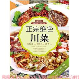 川菜1688例 犀文圖書 編寫 2012-4-1 江蘇科學技術 歷史價格詳細信息