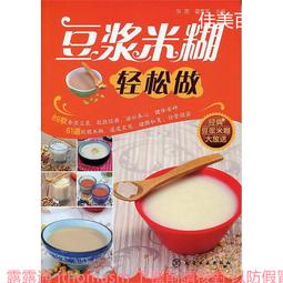 豆漿、米糊、蔬果汁養生事典 阿貝美食 2013-1 河南科學技術 歷史價格詳細信息