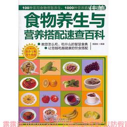 食物營養與養生一本全 孫志慧 2013-10 天津科學技術 歷史價格詳細信息