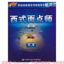 西式面點技術 賈成山 2013-8-1 中國財富 歷史價格詳細信息