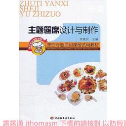 中式烹飪工藝(粵菜) 黃明超 2012-2-1 中國勞動社會保障 歷史價格詳細信息