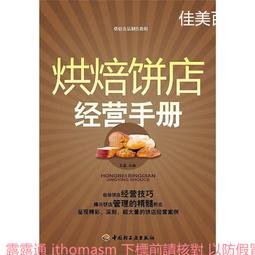 王森教育.日本麵包師的經典配方-王森世界名廚學院(精裝大本) 王森 2019-5 中國輕工業出版社 歷史價格詳細信息