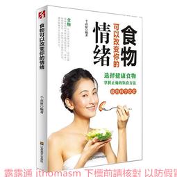 食物能改變你的一生 千高原 2012-9-1 江蘇美術 歷史價格詳細信息