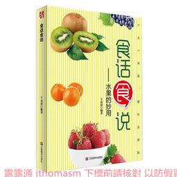 食全食美話健康 馮國旗 等編 2012-2 軍事醫學科學出版社 歷史價格詳細信息