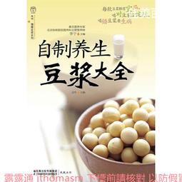 養生豆漿.米糊.五谷汁.蔬果汁大全(珍藏版) 2014-10 北京聯合 歷史價格詳細信息