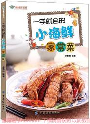 一學就會的經典粵菜 張雲甫.百映傳媒 編 2018-8 青島出版社 歷史價格詳細信息