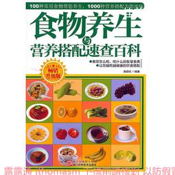食物營養與養生一本全 孫志慧 2013-10 天津科學技術 歷史價格詳細信息