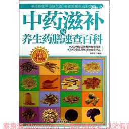 藥膳補養全家健康(藥廚味道) 丁兆平 朱冬梅 2019-33 中國醫藥科技出版社 歷史價格詳細信息