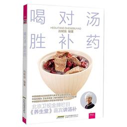 喝對了湯就是大補 孫樹俠 著 2014-3 中國人口 歷史價格詳細信息