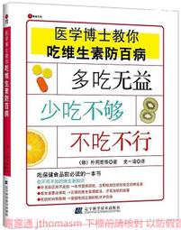 醫學博士爸爸的寶寶超健康食育書：飲食小變化，體質大轉彎 / 蓮村誠 著 歷史價格詳細信息