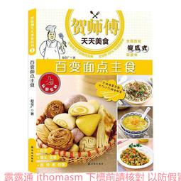 賀師傅幸福廚房我最愛吃的海鮮 加貝 2015-4-1 譯林出版 歷史價格詳細信息