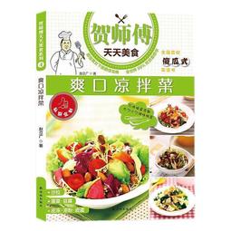 賀師傅幸福廚房我最愛吃的海鮮 加貝 2015-4-1 譯林出版 歷史價格詳細信息