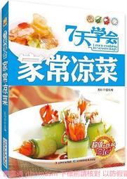 7天學會家常點心 馬長海 著 2012-8-1 吉林科學技術 歷史價格詳細信息