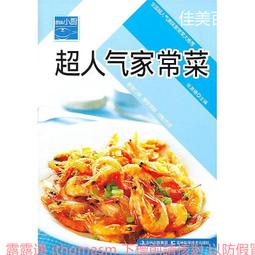 原味小廚-花樣主食秀 夏金龍 2013-9-1 吉林科學技術 歷史價格詳細信息