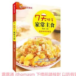 ７天救回國中英文：從20分快速進步到70分。用你一定可以理解的順序編排，重新打好說、讀、寫、考試基礎。<啃書> 歷史價格詳細信息