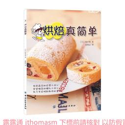 烘焙 中國人愛吃的120種糕點 王文俠　編著 武漢出版社【正版現貨】 正版保證 歷史價格詳細信息