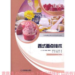 中式面點工藝實訓(廣式面點)第二版 徐麗卿 2019-7 中國勞動社會保障出版社 歷史價格詳細信息