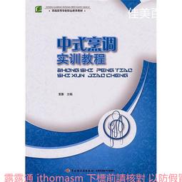 中式烹調速成教程 曹恒昌 編 2012-9-1 金盾出版 歷史價格詳細信息