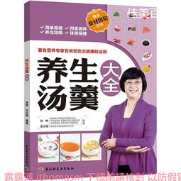 養生湯療：中醫大師教你，喝湯能解決的問題就別喝藥 / 路志正 著 歷史價格詳細信息