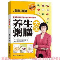 粥膳養生堂1000例 范會平 2013-1 中國醫藥科技 歷史價格詳細信息