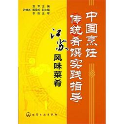 中式烹飪工藝(粵菜) 黃明超 2012-2-1 中國勞動社會保障 歷史價格詳細信息