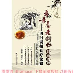 食物調養秘笈-餐桌上的私人訂制 王緒前 2014-5 中國醫藥科技 歷史價格詳細信息