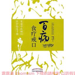 百病食療-佘藥師之廣東湯對應100病症藥膳調養 佘自強 2012-6-1 廣州出版 歷史價格詳細信息
