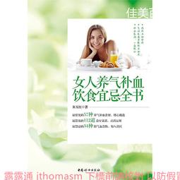 女性飲食營養全書 劉雅娟 2012-1 吉林科學技術 歷史價格詳細信息