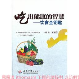 吃出健康瘦 蔡向紅 2019-4 陝西科學技術出版社 歷史價格詳細信息