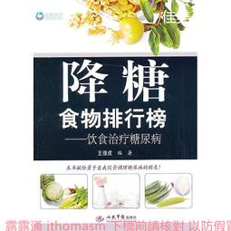 糖尿病飲食61-食物交換份手冊 沈紅藝.張中樂.阮潔 2019-7 上海科學技術出版社 歷史價格詳細信息