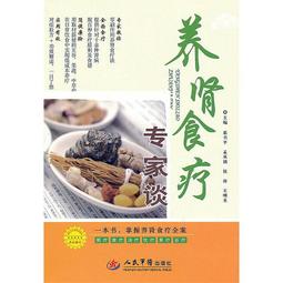 養腎就是養命：專家教您養生必先養腎 歷史價格詳細信息