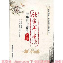 中華養生藥茶(單方藥茶,養生全家) 吳慶光 2012-2 安徽科學技術 歷史價格詳細信息