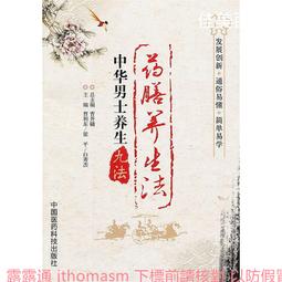 藥膳就該這樣吃 中央電視台中華醫藥欄目組 編 2021-1 上海科學技術文獻出版社 歷史價格詳細信息