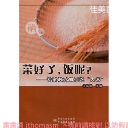 王鳳岐的養生餐桌瓜果蔬菜篇 王鳳岐 著 2012-2 化學工業 歷史價格詳細信息