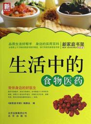 生活裡的中藥材大百科：圖解620種中藥材╳137道養生藥膳食譜╳586帖實用小偏方【城邦讀書花園】 歷史價格詳細信息