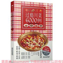 過癮川菜大全 雙福 2015-1 化學工業 歷史價格詳細信息