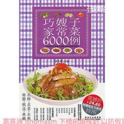 家常菜王 陳志田 編 2012-10 黑龍江科學技術 歷史價格詳細信息