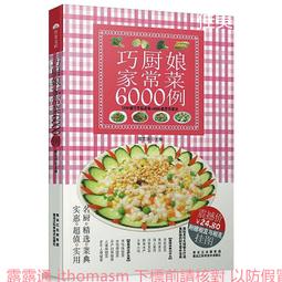 巧廚娘新手下廚 孟祥健 2015-3 青島出版 歷史價格詳細信息