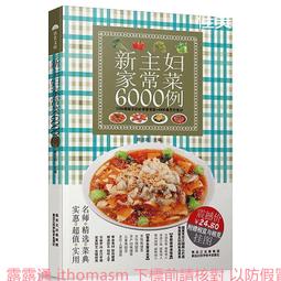 新主婦最拿手的家常菜 甘智榮 2015-4-1 黑龍江科學技術 歷史價格詳細信息